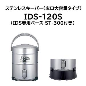 (IDS専用ベース ST-300付き) キーパー IDS-120S ドリンクジャー 12L [保冷専用] ピーコック魔法瓶工業｜tackey