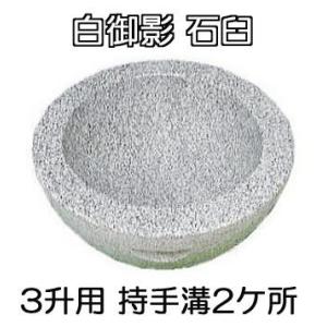 白御影石 G633 石臼 3升用 直径50cm×高さ24cm 持手溝2箇所 (白みかげ 餅つき もち...