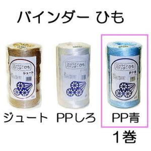バインダーひも　8巻 バインダー紐 PP13000白 約1,000m : 日本農業システム