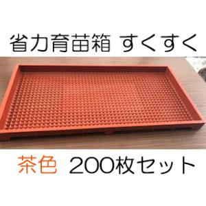 苗箱　２００枚 200枚セット) 稚苗用育苗箱 76穴 水稲用 内寸580×280×30 (法人個人選択