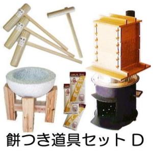 (餅つき道具セットD) 台付き 白御影石臼 煙突付き 末代かまど 羽釜33cm 桧角セイロ9寸3段 ...
