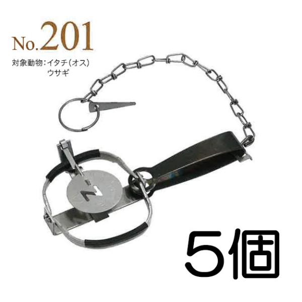 (5個セット特価) 動物トラップ 1号 (片バネ) 小動物捕獲器 (アニマルトラップ 改良型 ゴム付...