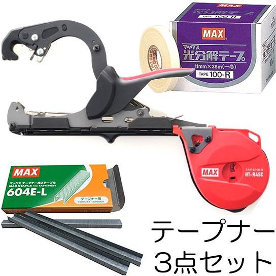 (おとく3点セット) MAX 楽らくテープナー HT-R45C 光分解テープ(色選択) ステープル(...