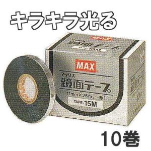 MAX マックス 園芸用誘引結束機 テープナー用テープ 銀 (鏡面テープ) 10巻単位 TAPE-15M (zmN5)｜tackey