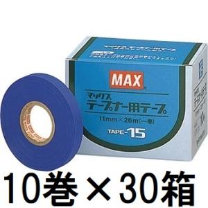 マックス（MAX） (徳用3点セット) 強保持力テープナー HT-S45E 専用