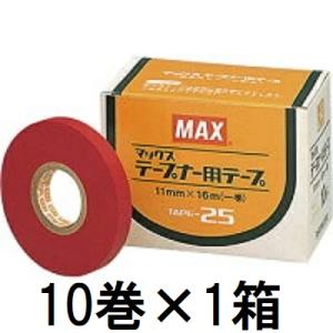 (10巻入×1箱) MAX マックス テープナー用テープ TAPE-25 赤 (zsネ)