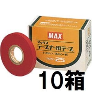 MAX マックス テープナー用テープ TAPE-25 赤 (10巻入10箱) (zsネ)