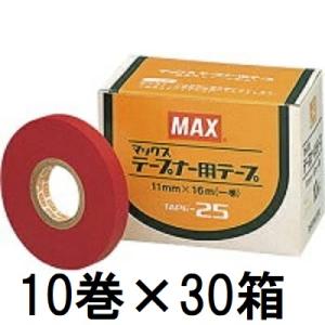 マックス（MAX） (10巻入×30箱) 園芸用誘引結束機 テープナー用テープ