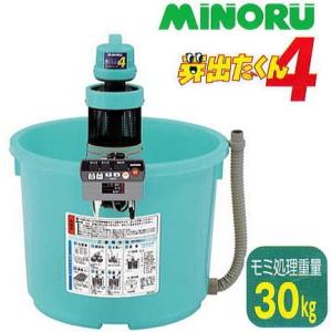 水稲用 催芽器 遠赤曝気式催芽機 芽出たくん4 LW-37 モミ処理重量30kg (芽出たくん3 LW-36の後継機) みのる産業 zs