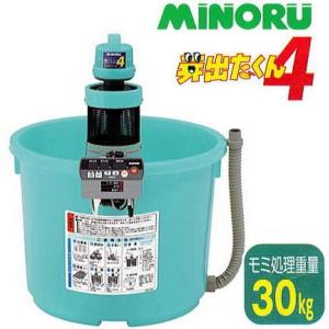 水稲用 催芽器 遠赤曝気式催芽機 芽出たくん4 LW-37 モミ処理重量30kg (芽出たくん3 L...