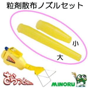 サンエー 散ぽ KW5 プッシュ方式 散粒器 粒剤・肥料散布器 散粒機 散布
