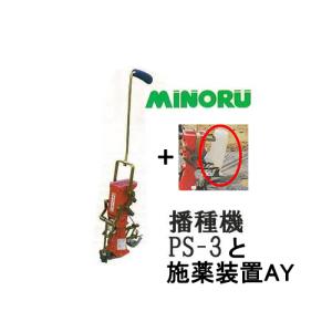 みのる産業 野菜播種機 スキップシーダー PS-3 : ザ・タッキーYahoo!店
