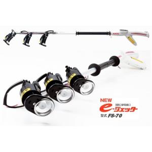 静電噴口 FS-70 e・ジェッター 3頭口静電噴口 みのる産業