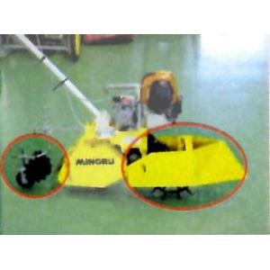 みのる産業 タマネギ作溝器AY (部品番号：26621002) (管理作業機 ミニもぐ EU-51/...