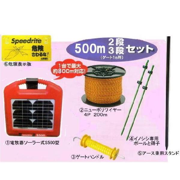 電気牧柵 ソーラーいのでんセンサー付 500ｍ 3段張りセット (960S) 未来のアグリ
