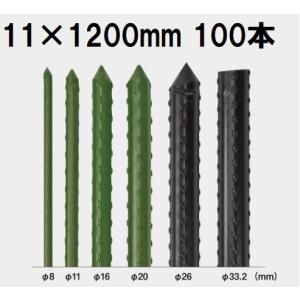 100本セット) セキスイ イボ竹 農業用支柱 φ11×2100mm 11×2.1 11mm