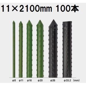 農業用支柱　イボ竹 SHINSEI (50本セット) 園芸支柱 イボ付 鋼管竹 φ20mm×2.1m 20×2100mm