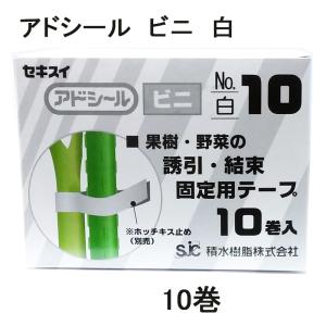 (小箱10巻入) セキスイ アドシール ビニ No.10 白 11mm×40m 積水樹脂  (zsネ)｜tackey