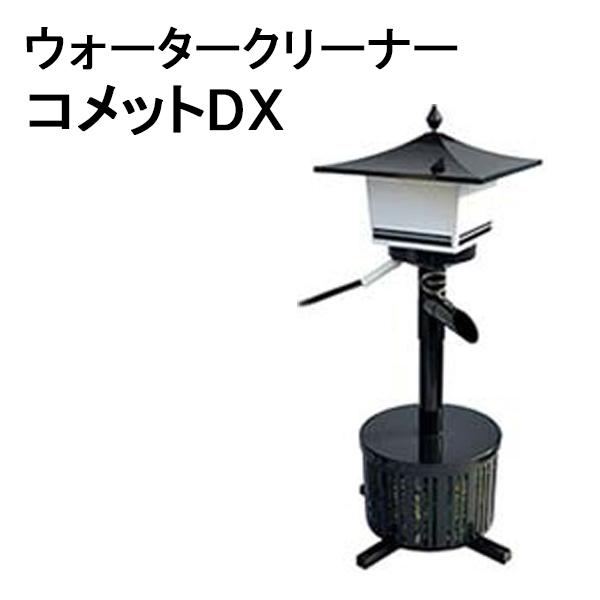 (即納) ゼンスイ ウォータークリーナー コメットDX (コメット4Lの後継機) zm［噴水 ポンプ...