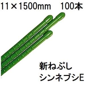 (100本セット) タキロンシーアイ (業務用 農業用支柱) 被覆鋼管支柱 11×1500mm 新ね...