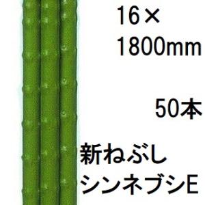(50本セット) タキロンシーアイ (業務用 農業用支柱) 被覆鋼管支柱 16×1800mm 新ねぶ...