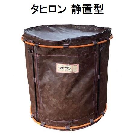 (法人or西濃運輸営業所で引取り送料無料) タヒロン 自立静置型 簡易堆肥器 φ1100×1150m...