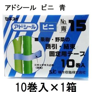 セキスイ (10巻入×30箱) アドシール ビニ No.15 青 11mm×26m 積水樹脂