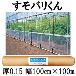 ハウス スソ張り用農PO スソ張りくん 厚さ0.15mm×幅75cm×長さ100m