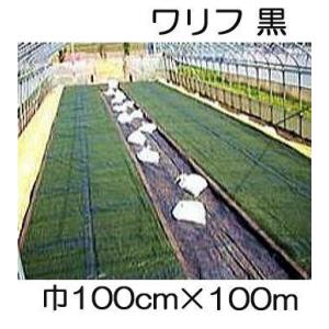 (5本セット特価) 日石 ワリフ HS-1000 黒 幅100cm×長さ100ｍ 1.0×100m 遮光率50％ 不織布 (日石ワリフ農業用) 日新商事 JX日鉱日石エネルギー｜tackey