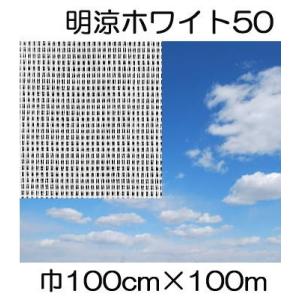 ワリフ 明涼50 幅100cm×長100ｍ 1.0×100m 遮光率50％ 不織布 (日石ワリフ農業用) 日新商事｜tackey