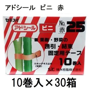 新品未使用品　Retail Blade 米びつ エアタイトシール付き セキスイ (10巻入×1箱) アドシール ビニ No.25 赤 11mm×16m 積水樹脂