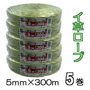 (5巻セット) 信越工業 い草ロープ No.5 5mm×300m イ草ロープ　zs saka