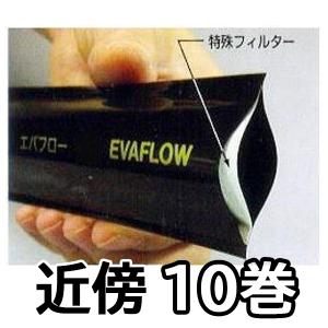 10巻セット特価) 散水チューブ エバフロー A型 100m MKVアドバンス zm