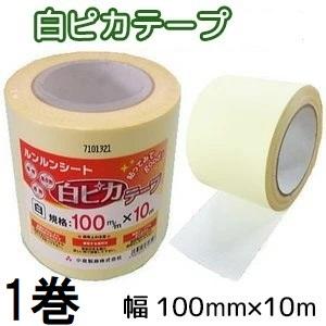 防草シート ルンルンシート用 白ピカテープ 100mm X 10m 6巻 ルンルンシート 白ピカテープ 幅100mm×10m 補修 つなぎ 遮熱性 防草