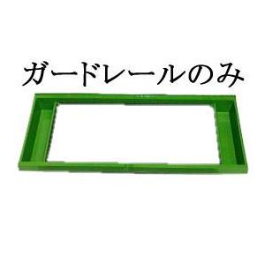 (送料無料) HR 水稲 みくに式 種まき機・覆土機・散粒機用 ガードレール 広田産業
