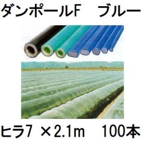 50本セット) ダンポールP マル75×1.8m 緑 トンネル幅90cm トンネル支柱