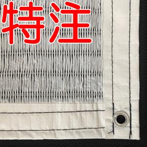 イノベックス (個人宅配送不可) 特注サイズ 縁付ハトメ加工 遮光ネット
