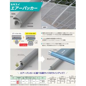 (250本入) セキスイ エアーパッカー φ2...の詳細画像2