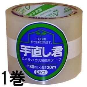 MKV 農業用補修テープ 補修・補強テープ 80mm×50m : 農業資材専門店 農