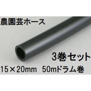 三洋化成 農園芸ホース 15×20mm 50m (ドラム巻) ブラック NE-1520D