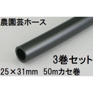 三洋化成 農園芸ホース 25×31mm 50m (カセ巻) NE-2531K 50BK ブラック