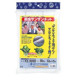 日本ワイドクロス 園芸用 防虫 サンサンネット EX2000 1.8m×5m (zsレ)