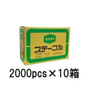 (20000本入) セキスイ 封緘針 ステープル SL16 SL-16 (2000PCS×10箱) 16×34mm (H×W) 積水樹脂　zs　｜ザ・タッキーYahoo!店