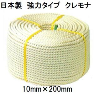 日本製 強力タイプ) クレモナロープ 8mm×200m 1巻 (国産品) 三つ撚り 