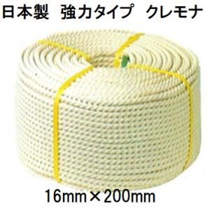 日本製 強力タイプ) クレモナロープ 16mm×200m 1巻 (国産品) 三 日本製 強力タイプ) クレモナロープ 16mm×200m 1巻 (国産品) 三