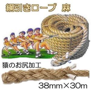 綱引きロープ (麻) 38mm×30ｍ 約31kg 中心印入 綱引ロープ 両端に猿のお尻加工 (バックスプライス 中心入り)