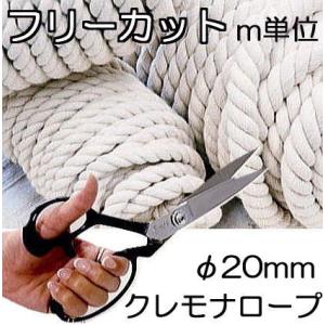 日本製 強力タイプ) クレモナロープ 直径18mm 長さ カット販売 m単位