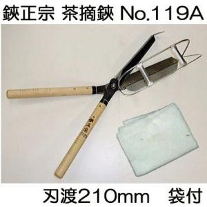 (欠品中・今シーズン入荷予定なし)鋏正宗 茶摘鋏
