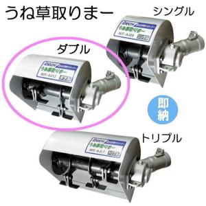 うね草取りまー β ダブル 刈払機用アタッチメント AUT-AJ12 うね草トリマー 草刈機 アイデック