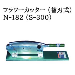 押切式オールカッター A-150 (ステンレス刃仕様) [押し切り機 かぼちゃ